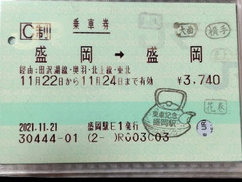 横手駅から北上駅の乗車記録(乗りつぶし)写真