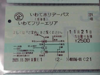 盛岡駅から好摩駅の乗車記録(乗りつぶし)写真