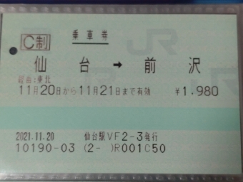 仙台駅から前沢駅の乗車記録(乗りつぶし)写真