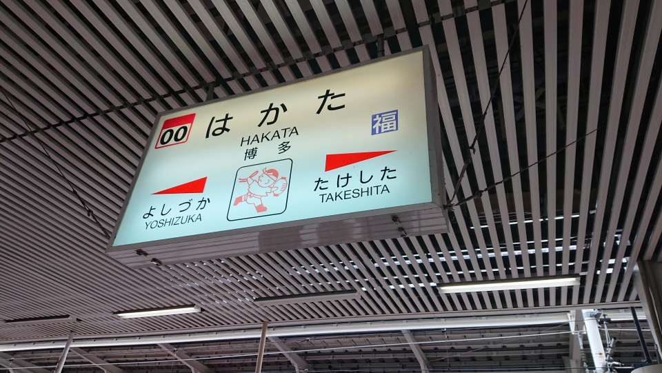 鉄道乗車記録「小倉駅から博多駅」駅名看板の写真(4) by ichinino_3 撮影日時:2019年09月