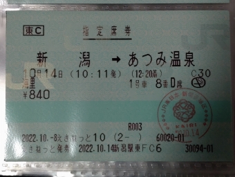 新潟駅からあつみ温泉駅の乗車記録(乗りつぶし)写真