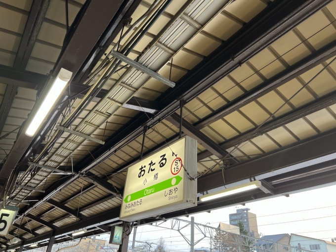 鉄道乗車記録の写真:駅名看板(8)        「小樽駅に着きました！」