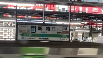 戸塚駅から浦和駅の乗車記録(乗りつぶし)写真