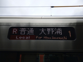 広島駅から宮島口駅の乗車記録(乗りつぶし)写真