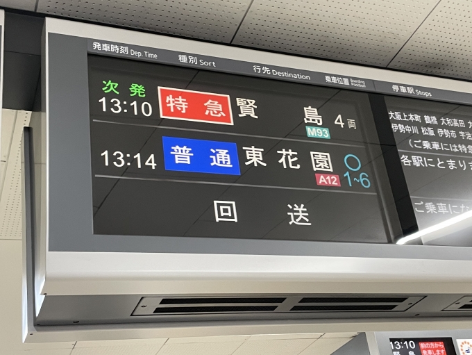 鉄道乗車記録の写真:駅名看板(2)        「阪伊乙特急らしく、
多くの駅に停まり、
多くのお客様を運びます。
」