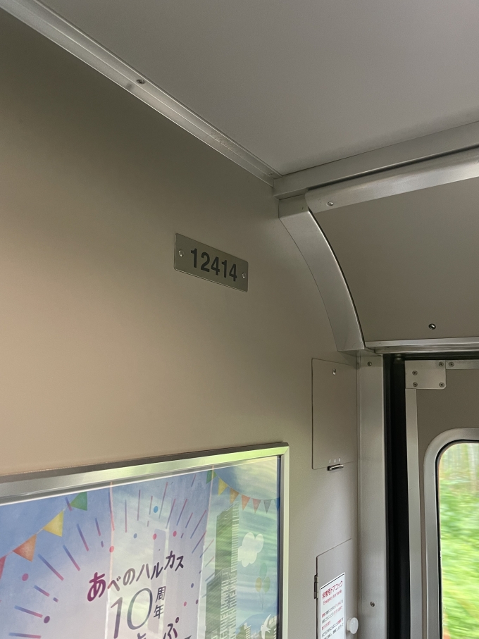 鉄道乗車記録の写真:車両銘板(3)     「12414F様に乗車した証拠です。」