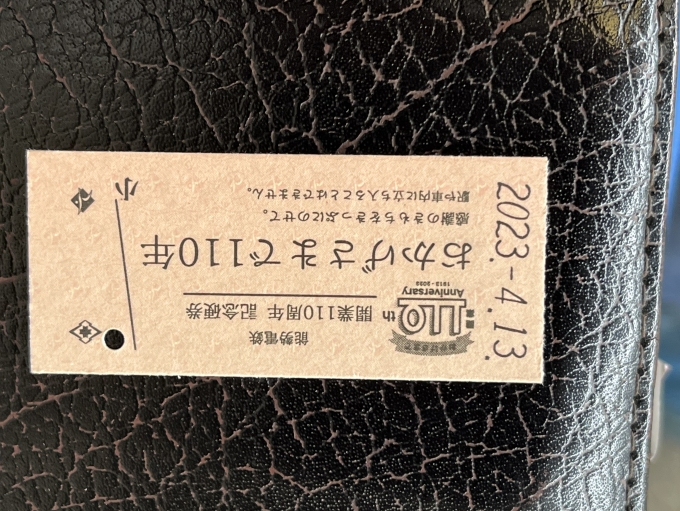 鉄道乗車記録の写真:きっぷ(9)        「記念硬券をゲットした（＾ν＾）‼️」