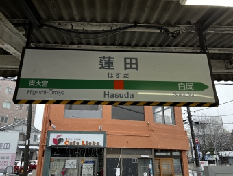 蓮田駅 写真:駅名看板