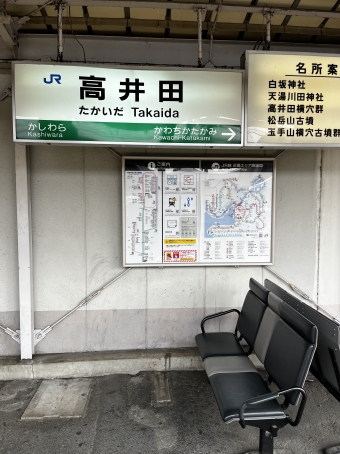 高井田駅から河内堅上駅の乗車記録(乗りつぶし)写真