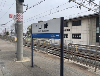 新大阪駅から山崎駅の乗車記録(乗りつぶし)写真