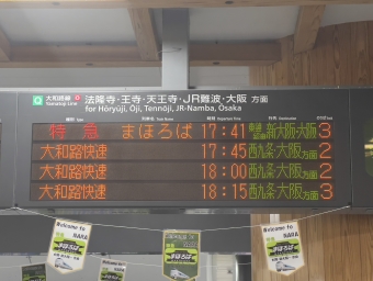 奈良駅から大阪駅の乗車記録(乗りつぶし)写真