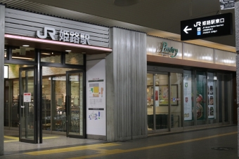 姫路駅から加古川駅の乗車記録(乗りつぶし)写真