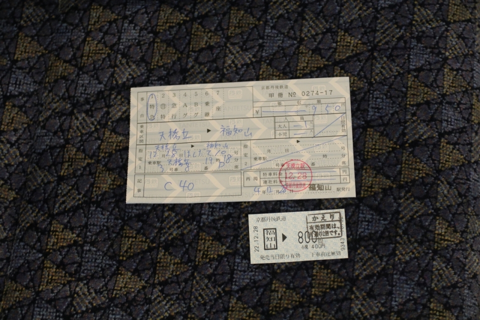 鉄道乗車記録「天橋立駅から福知山駅」きっぷの写真(15) by hackberry 撮影日時:2022年12月28日