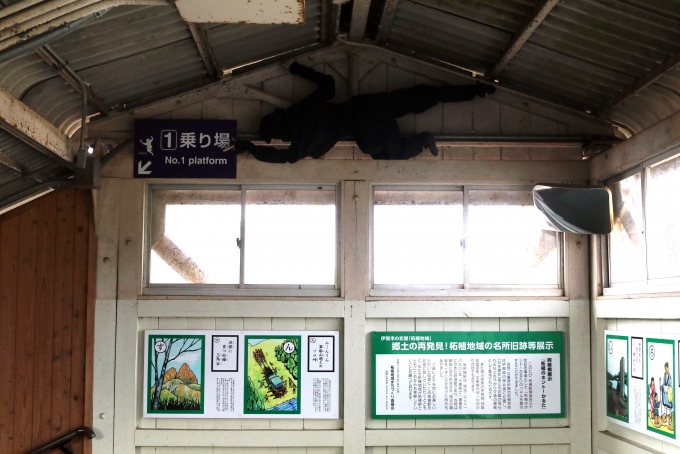 鉄道乗車記録の写真:駅舎・駅施設、様子(8)        「忍者！」