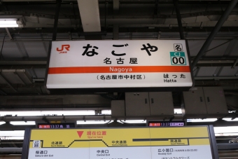 鈴鹿駅から名古屋駅:鉄道乗車記録の写真