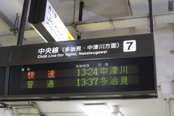 名古屋駅から恵那駅:鉄道乗車記録の写真