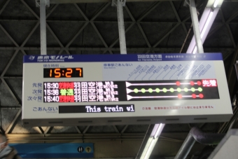 モノレール浜松町駅から羽田空港第２ターミナル駅の乗車記録(乗りつぶし)写真