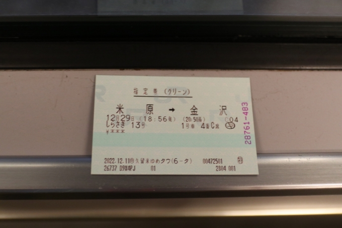 鉄道乗車記録の写真:きっぷ(10)        