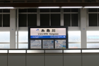 糸魚川駅 (JR) イメージ写真