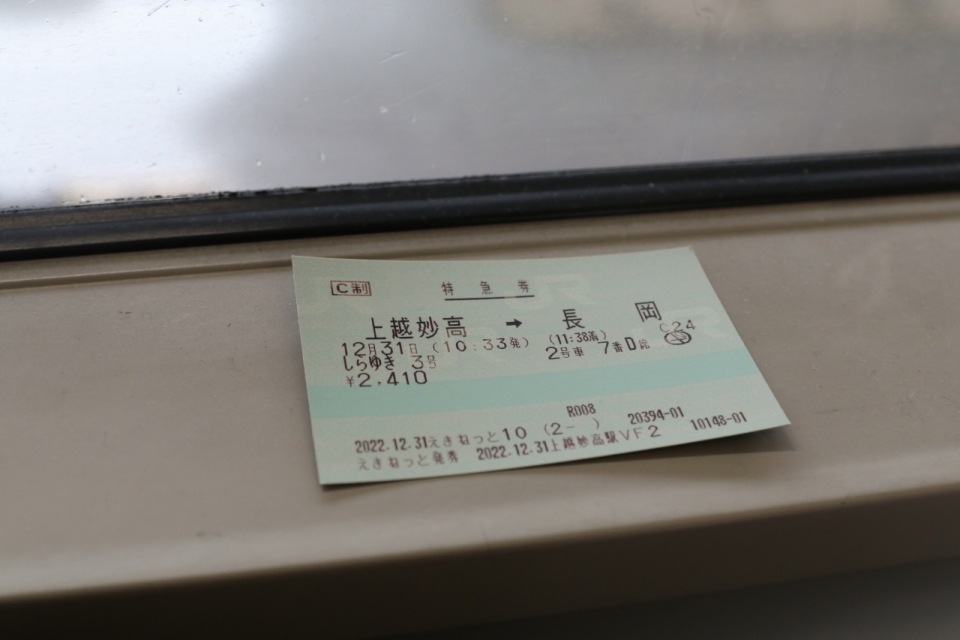 鉄道乗車記録「直江津駅から長岡駅」きっぷの写真(5) by hackberry 撮影日時:2022年12月31日