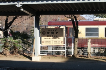 大間々駅 イメージ写真