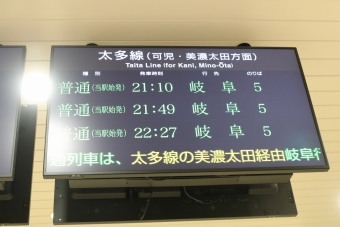 多治見駅から美濃太田駅の乗車記録(乗りつぶし)写真