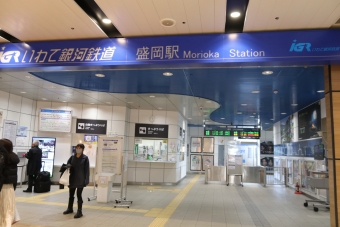 盛岡駅から青山駅:鉄道乗車記録の写真