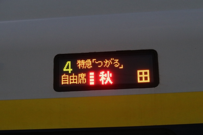 鉄道乗車記録の写真:方向幕・サボ(8)     