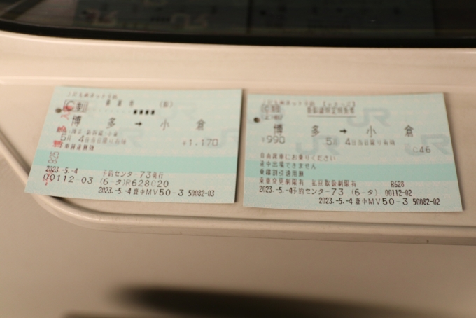 鉄道乗車記録の写真:きっぷ(4)     