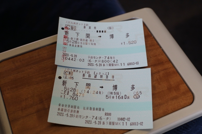 鉄道乗車記録の写真:きっぷ(14)        