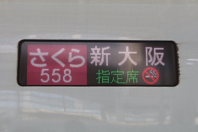 鉄道乗車記録の写真:方向幕・サボ(4)     