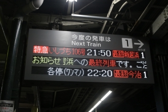 松山駅から今治駅の乗車記録(乗りつぶし)写真