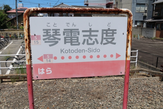 鉄道乗車記録の写真:駅名看板(4)     