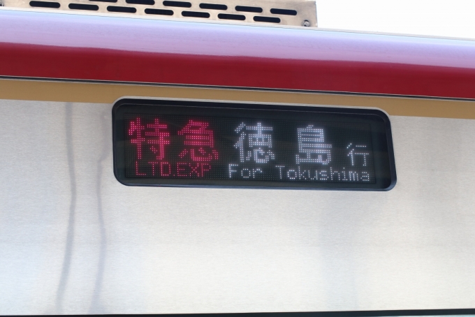 鉄道乗車記録の写真:方向幕・サボ(13)     