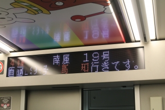 大歩危駅から後免駅の乗車記録(乗りつぶし)写真