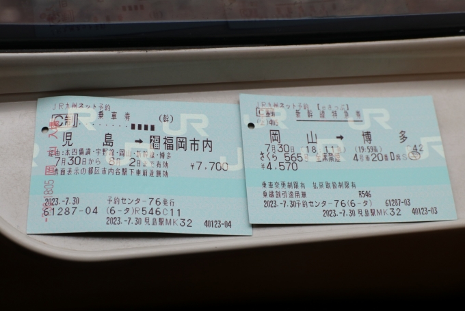 鉄道乗車記録の写真:きっぷ(5)     