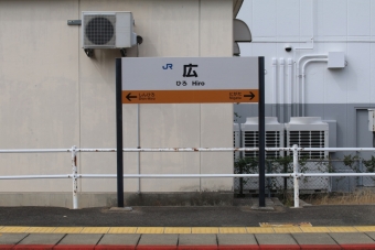 広駅から三原駅:鉄道乗車記録の写真