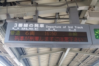 三原駅から糸崎駅:鉄道乗車記録の写真