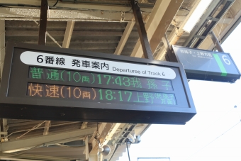 成田駅から我孫子駅の乗車記録(乗りつぶし)写真