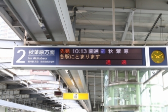 みどりの駅から守谷駅の乗車記録(乗りつぶし)写真