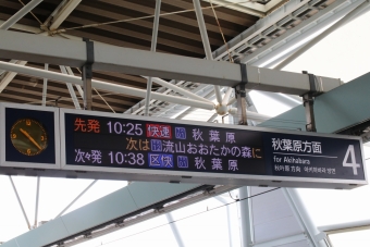 守谷駅から秋葉原駅:鉄道乗車記録の写真