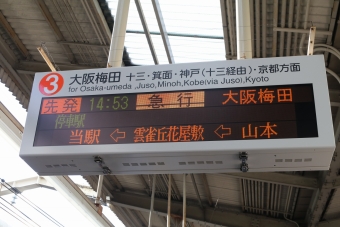 川西能勢口駅から石橋阪大前駅:鉄道乗車記録の写真