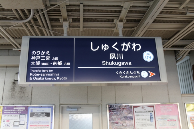 鉄道乗車記録の写真:駅名看板(2)     