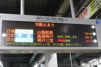 西宮駅から神戸三宮駅:鉄道乗車記録の写真
