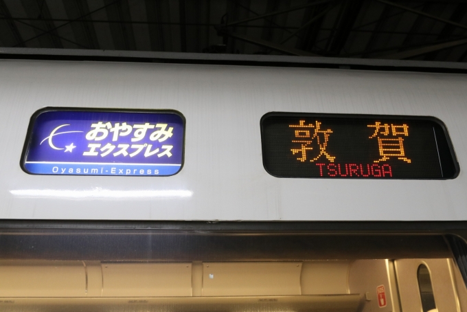 鉄道乗車記録の写真:方向幕・サボ(16)        