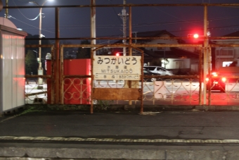 水海道駅 写真:駅名看板
