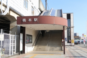 橋本駅から茅ケ崎駅の乗車記録(乗りつぶし)写真