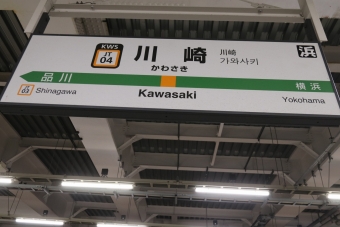写真:川崎駅の駅名看板