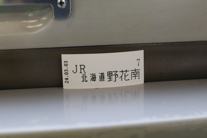 鉄道乗車記録の写真:きっぷ(18)        