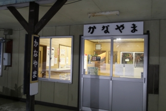 金山駅から富良野駅:鉄道乗車記録の写真